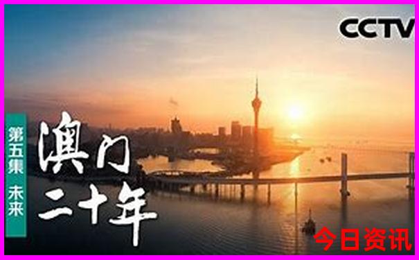新全新官方澳门2025第一时间最新款全新发布免费-新澳天天开奖资料大全600TK